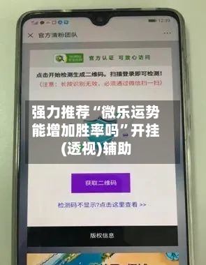 强力推荐“微乐运势能增加胜率吗	”开挂(透视)辅助-第3张图片