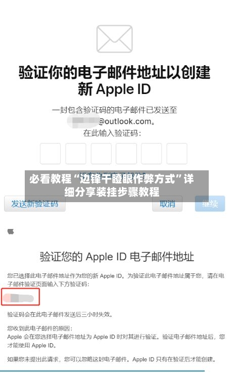 必看教程“边锋干瞪眼作弊方式”详细分享装挂步骤教程-第2张图片