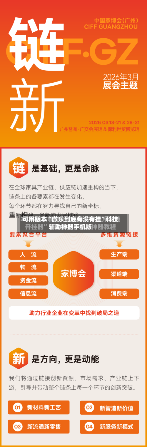 可用版本“微乐到底有没有挂	”科技辅助神器手机版-第2张图片