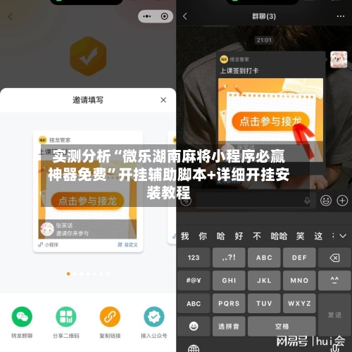 实测分析“微乐湖南麻将小程序必赢神器免费	”开挂辅助脚本+详细开挂安装教程-第3张图片