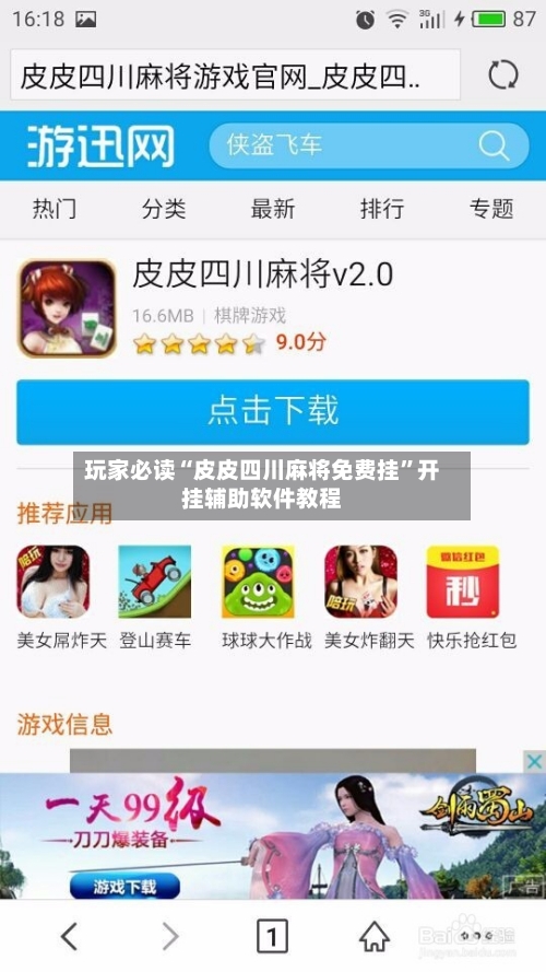 玩家必读“皮皮四川麻将免费挂”开挂辅助软件教程-第2张图片