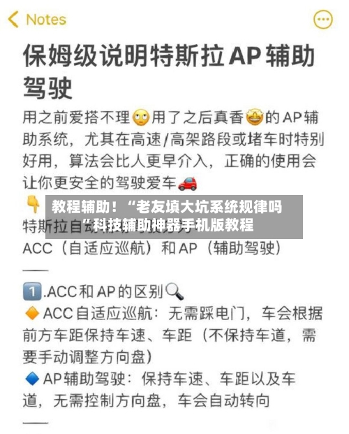 教程辅助！“老友填大坑系统规律吗”科技辅助神器手机版教程-第3张图片
