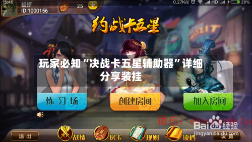 玩家必知“决战卡五星辅助器”详细分享装挂-第2张图片
