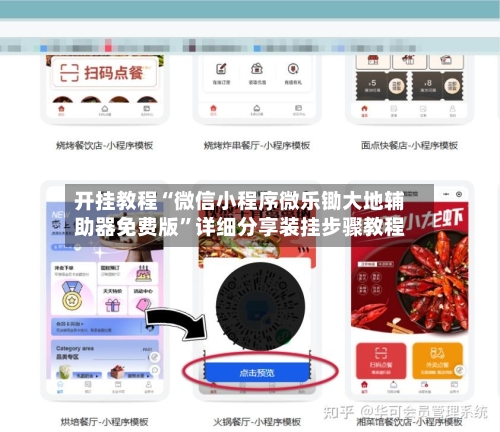 开挂教程“微信小程序微乐锄大地辅助器免费版”详细分享装挂步骤教程-第3张图片