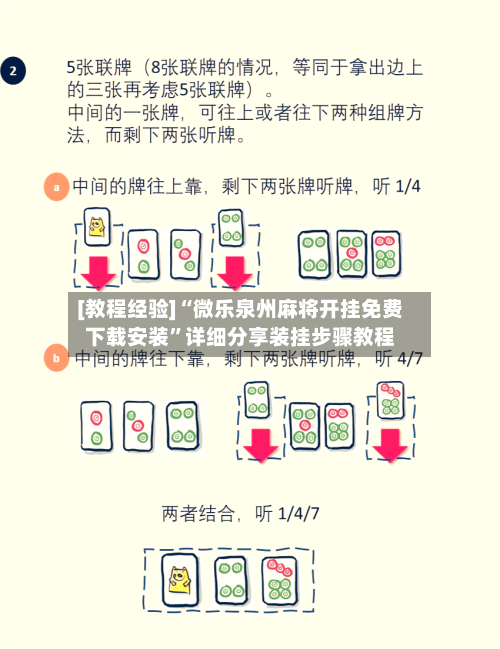 [教程经验]“微乐泉州麻将开挂免费下载安装	”详细分享装挂步骤教程-第2张图片