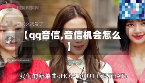 【qq音信,音信机会怎么】-第2张图片