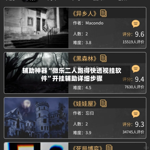 辅助神器“微乐二人跑得快透视挂软件”开挂辅助详细步骤-第2张图片