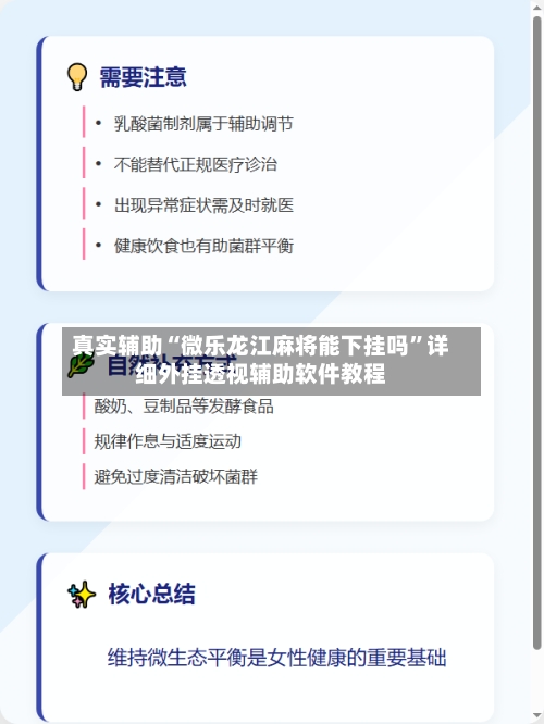 真实辅助“微乐龙江麻将能下挂吗”详细外挂透视辅助软件教程