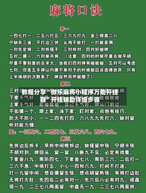 教程分享“微乐麻将小程序万能开挂器	”开挂辅助详细步骤-第3张图片