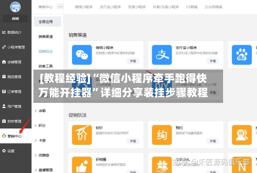 [教程经验]“微信小程序牵手跑得快万能开挂器”详细分享装挂步骤教程-第2张图片