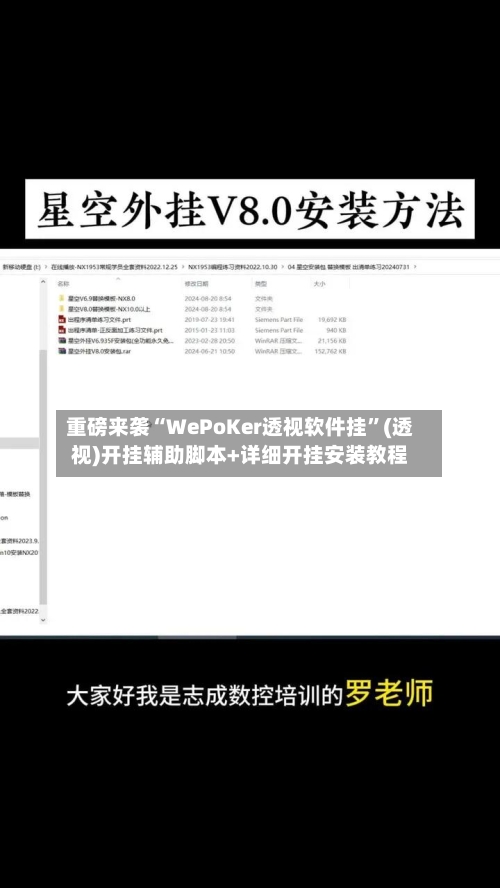 重磅来袭“WePoKer透视软件挂”(透视)开挂辅助脚本+详细开挂安装教程-第2张图片