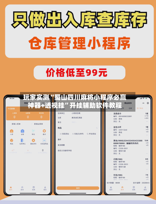 玩家实测“蜀山四川麻将小程序必赢神器+透视挂”开挂辅助软件教程-第3张图片