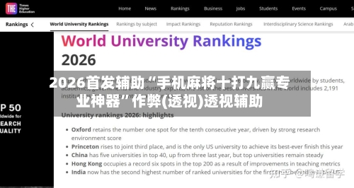 2026首发辅助“手机麻将十打九赢专业神器”作弊(透视)透视辅助-第3张图片