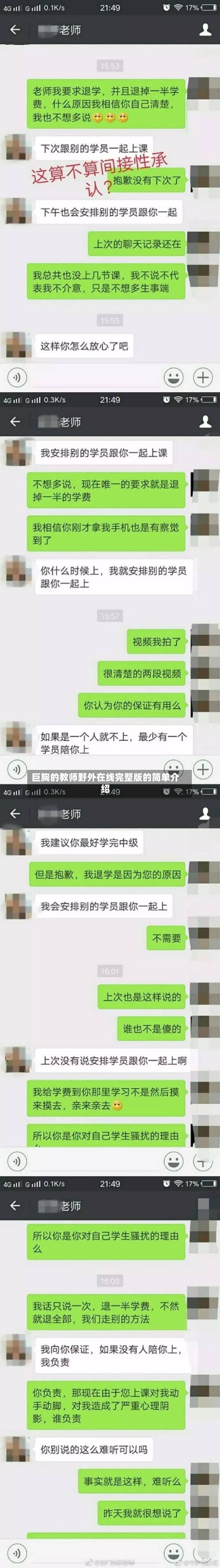 巨胸的教师野外在线完整版的简单介绍