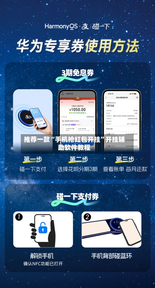 推荐一款“手机抢红包开挂”开挂辅助软件教程-第3张图片