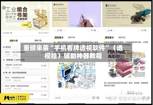 重磅来袭“手机看牌透视软件”（透视挂）辅助神器教程