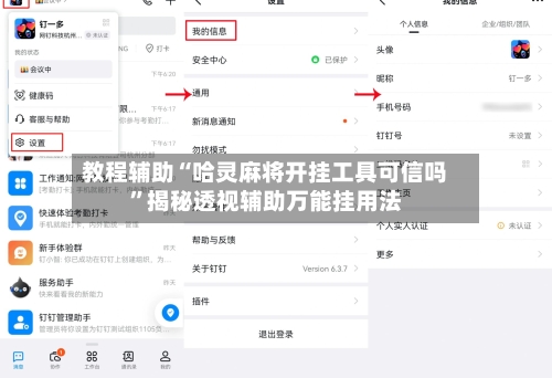 教程辅助“哈灵麻将开挂工具可信吗”揭秘透视辅助万能挂用法-第2张图片