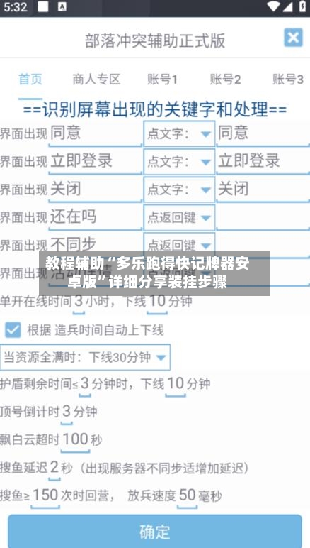 教程辅助“多乐跑得快记牌器安卓版	”详细分享装挂步骤-第2张图片