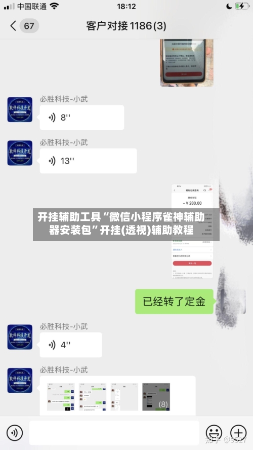 开挂辅助工具“微信小程序雀神辅助器安装包	”开挂(透视)辅助教程-第2张图片