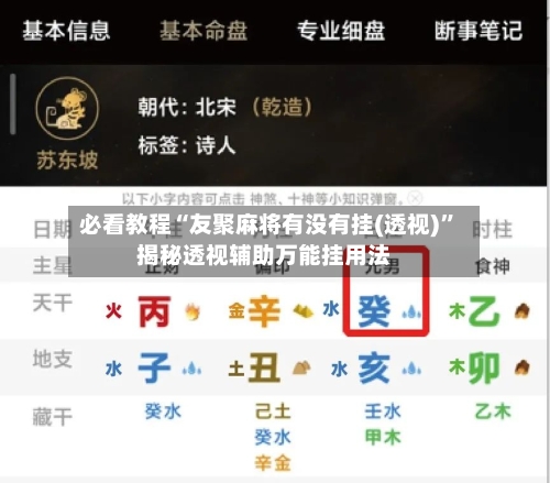 必看教程“友聚麻将有没有挂(透视)”揭秘透视辅助万能挂用法-第2张图片