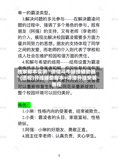 独家脚本实测“微信斗牛链接辅助器	”(透视)开挂辅助脚本+详细开挂安装教程-第2张图片