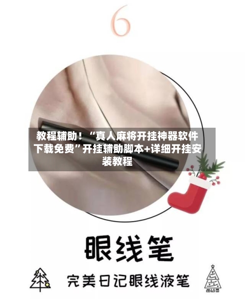 教程辅助！“真人麻将开挂神器软件下载免费”开挂辅助脚本+详细开挂安装教程-第3张图片