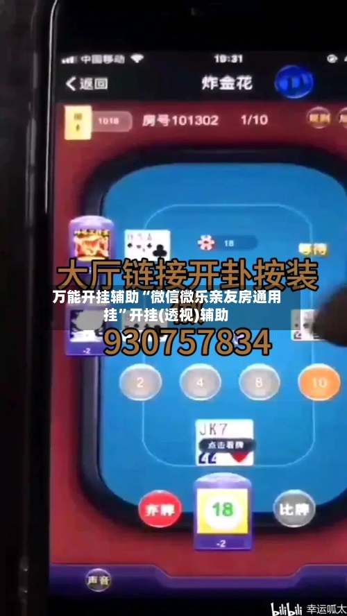 万能开挂辅助“微信微乐亲友房通用挂”开挂(透视)辅助-第3张图片