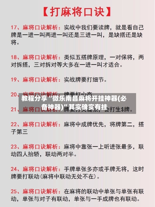 教程分享“微乐南昌麻将开挂神器(必备神器)”其实确实有挂-第2张图片