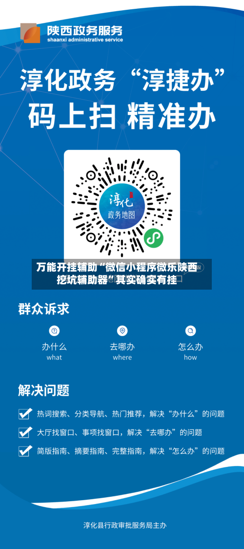 万能开挂辅助“微信小程序微乐陕西挖坑辅助器	”其实确实有挂-第3张图片