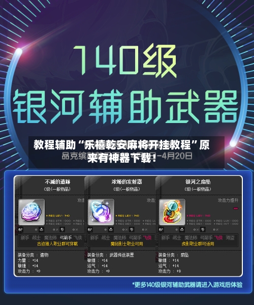 教程辅助“乐禧乾安麻将开挂教程”原来有神器下载！-第3张图片