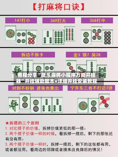 教程分享“微乐麻将小程序万能开挂器”开挂辅助脚本+详细开挂安装教程