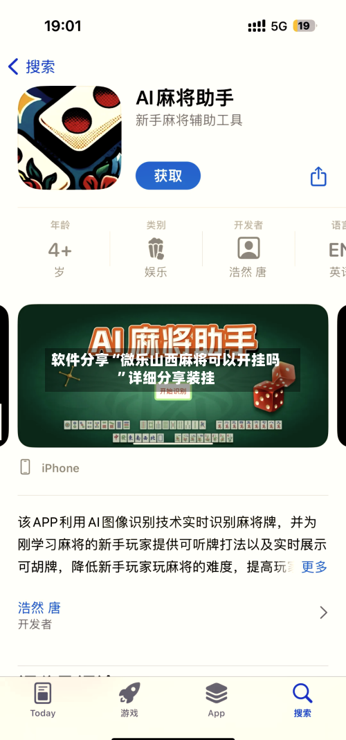 软件分享“微乐山西麻将可以开挂吗”详细分享装挂-第3张图片
