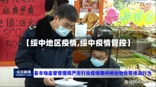 【绥中地区疫情,绥中疫情管控】-第3张图片