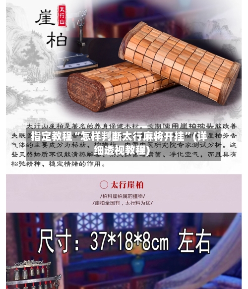 指定教程“怎样判断太行麻将开挂”(详细透视教程)