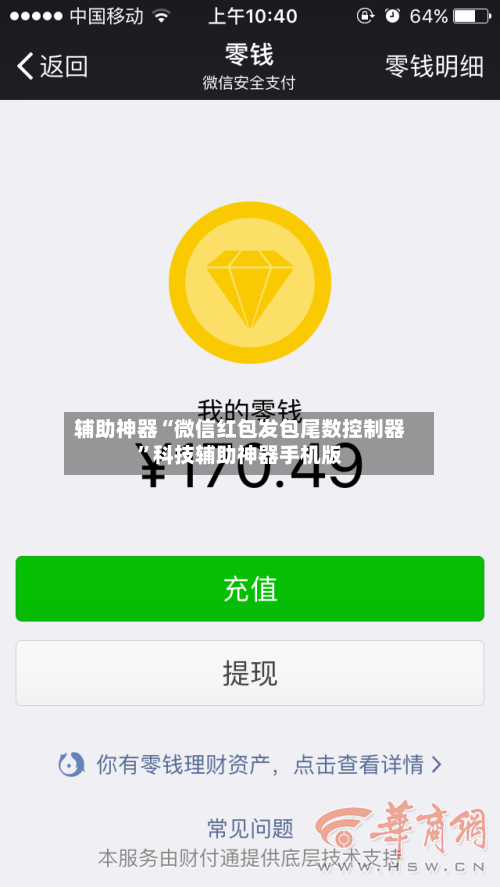 辅助神器“微信红包发包尾数控制器”科技辅助神器手机版-第2张图片