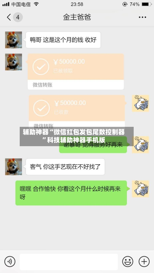 辅助神器“微信红包发包尾数控制器”科技辅助神器手机版-第3张图片