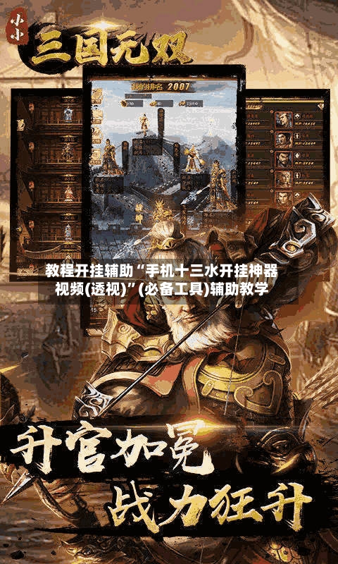 教程开挂辅助“手机十三水开挂神器视频(透视)	”(必备工具)辅助教学-第3张图片