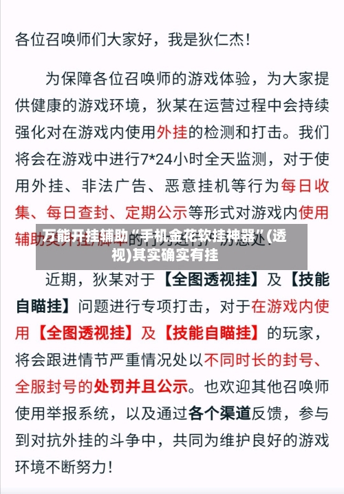 万能开挂辅助“手机金花软挂神器	”(透视)其实确实有挂-第3张图片