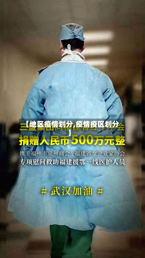 【地区疫情划分,疫情疫区划分】-第2张图片