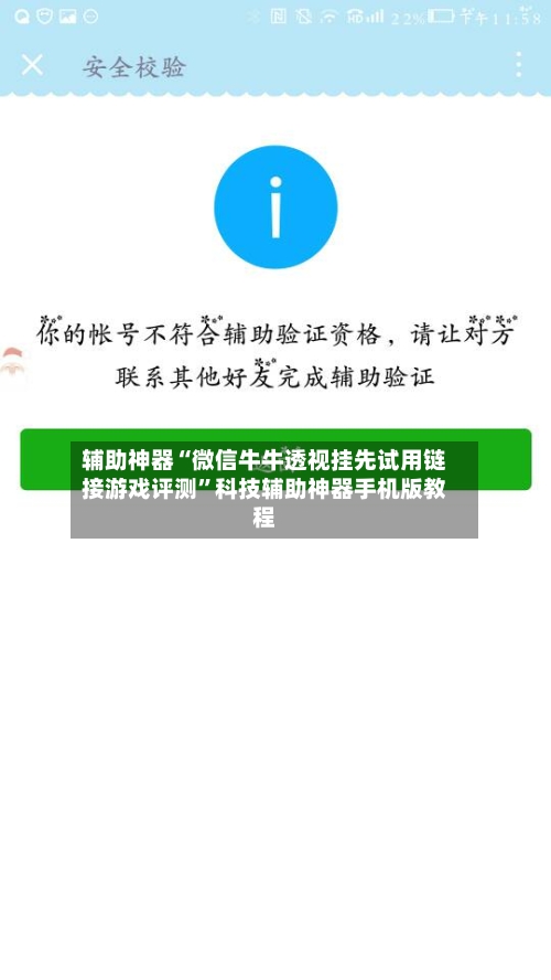 辅助神器“微信牛牛透视挂先试用链接游戏评测”科技辅助神器手机版教程