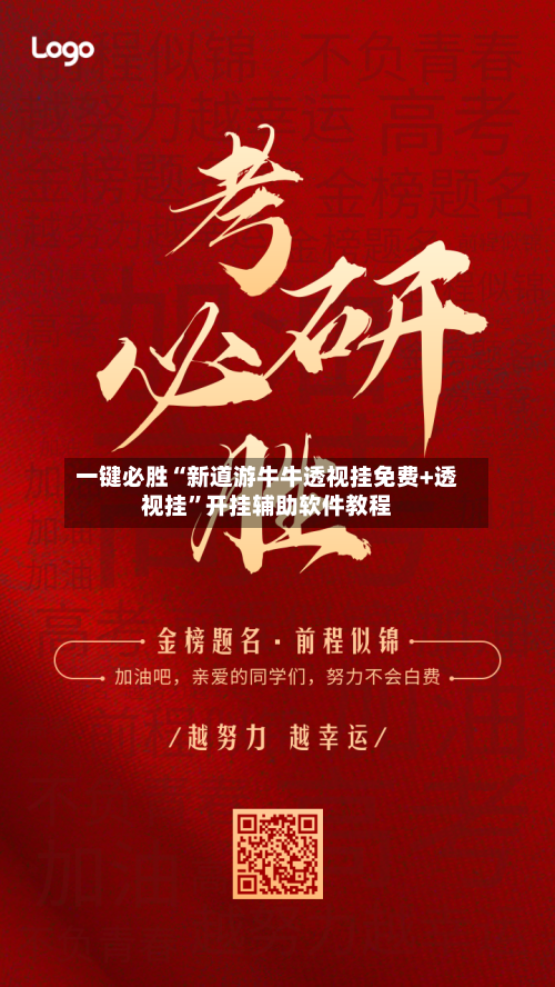 一键必胜“新道游牛牛透视挂免费+透视挂”开挂辅助软件教程-第2张图片