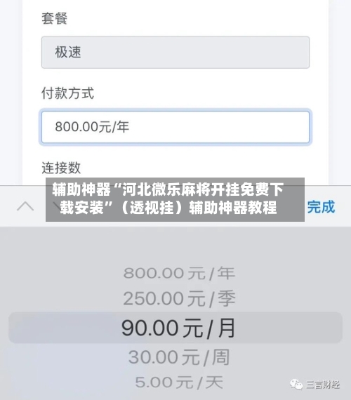 辅助神器“河北微乐麻将开挂免费下载安装”（透视挂）辅助神器教程-第2张图片