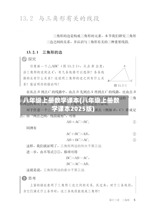 八年级上册数学课本(八年级上册数学课本2025版)