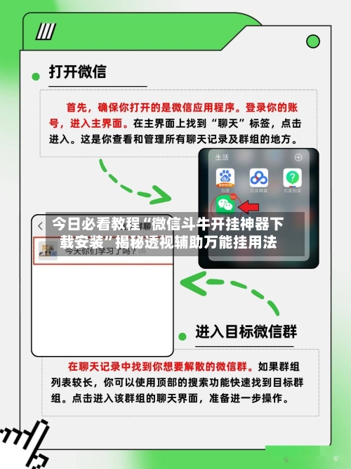 今日必看教程“微信斗牛开挂神器下载安装”揭秘透视辅助万能挂用法-第2张图片