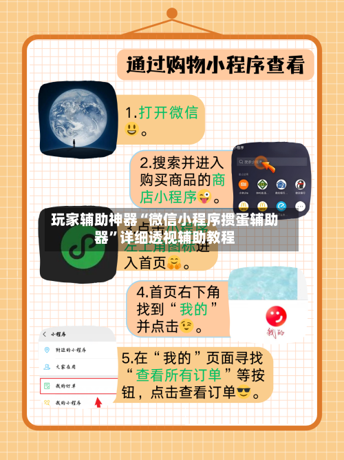 玩家辅助神器“微信小程序掼蛋辅助器”详细透视辅助教程-第3张图片