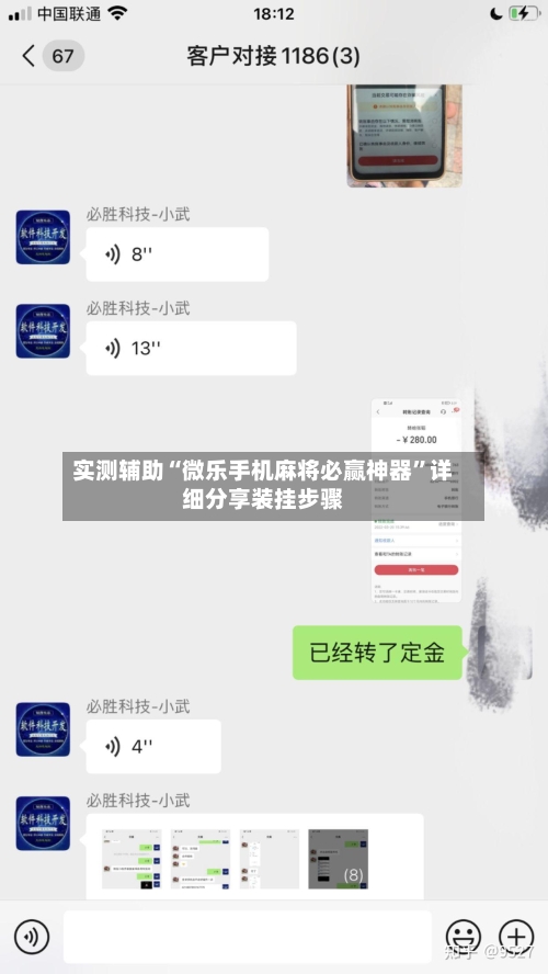 实测辅助“微乐手机麻将必赢神器”详细分享装挂步骤-第3张图片
