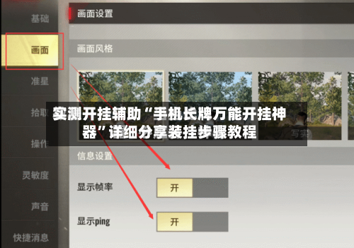 实测开挂辅助“手机长牌万能开挂神器	”详细分享装挂步骤教程-第2张图片