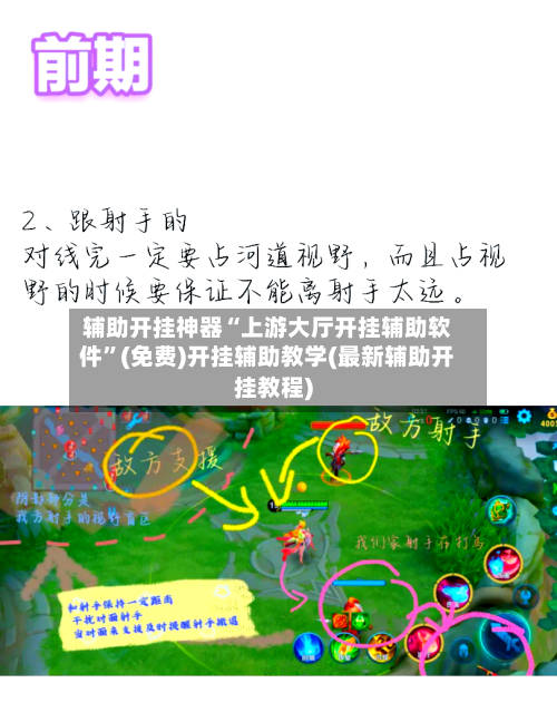 辅助开挂神器“上游大厅开挂辅助软件”(免费)开挂辅助教学(最新辅助开挂教程)-第3张图片