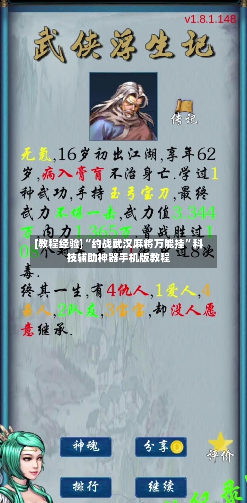[教程经验]“约战武汉麻将万能挂”科技辅助神器手机版教程-第3张图片
