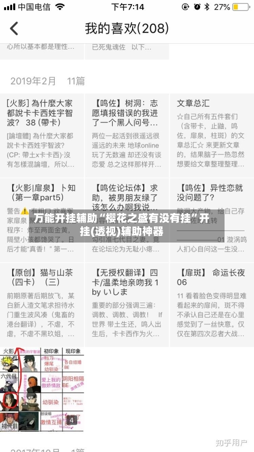 万能开挂辅助“樱花之盛有没有挂”开挂(透视)辅助神器-第2张图片